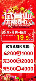 专业修脚房展架