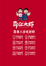 邵汇大虾