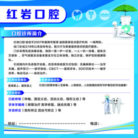 口腔海报
