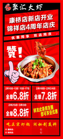 美食海报展架