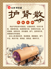 仁和药业宣传单海报