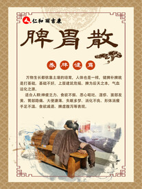 仁和药业宣传单海报