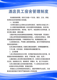 酒店员工管理制度