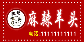 羊头