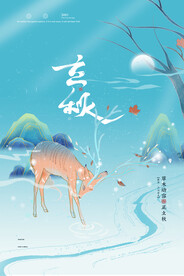 立秋设计稿