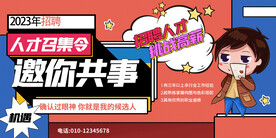 招聘广告设计