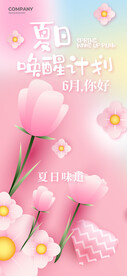 夏日唤醒计划