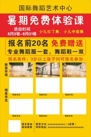 舞蹈暑期免费体验课