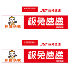 极兔速递