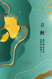 立秋微信广告