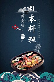 日本料理