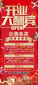 开业大酬宾