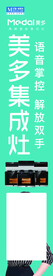 美多   集成灶