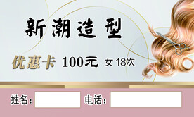 理发店发型造型名片