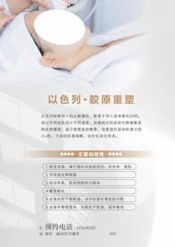 以色列胶原重塑