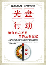 光盘行动