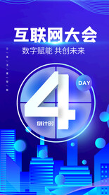 蓝色倒计时