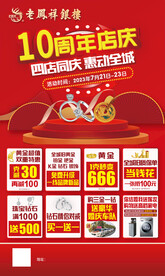 10周年店庆海报