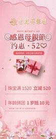 母亲节520海报