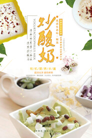 炒酸奶