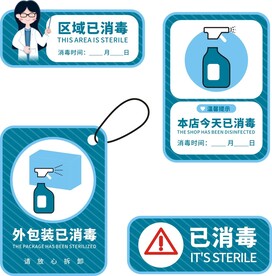 已消毒 