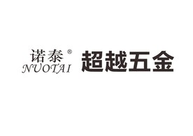 诺泰超越五金 logo
