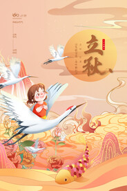 立秋微信图