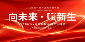 向未来