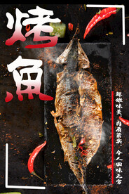 烤鱼海报