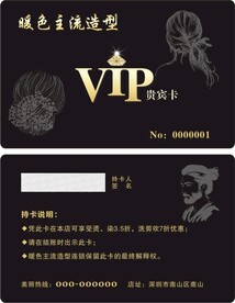 美发会员卡