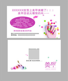 美甲名片