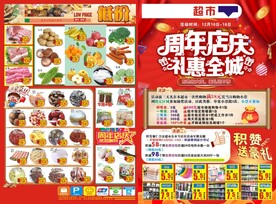 超市周年庆宣传单
