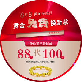 珠宝活动