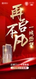 热销加推刷屏