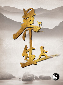 中国风山水画