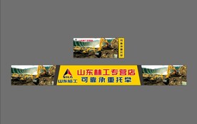 山东临工