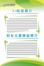 妇女儿童驿站  