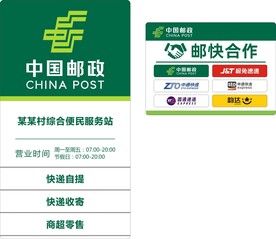 邮政 便民服务站