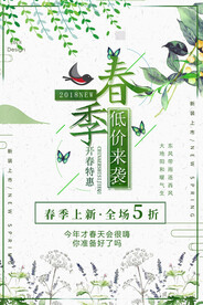 春季促销海报