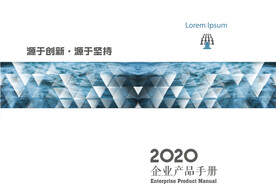 企业手册画册封面