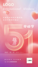 五一劳动节朋友圈海报