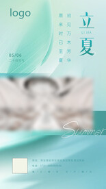 二十四节气立夏海报