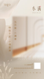 二十四节气小满海报