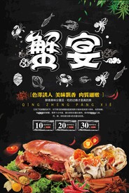 大闸蟹海报