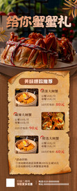大闸蟹海报