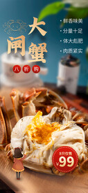 大闸蟹海报