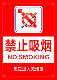 禁止标志 