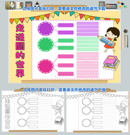 走进圆的世界手抄报数学小报