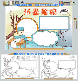 笔墨纸砚手抄报模板