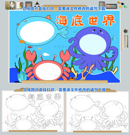 海底世界手抄报海洋小报